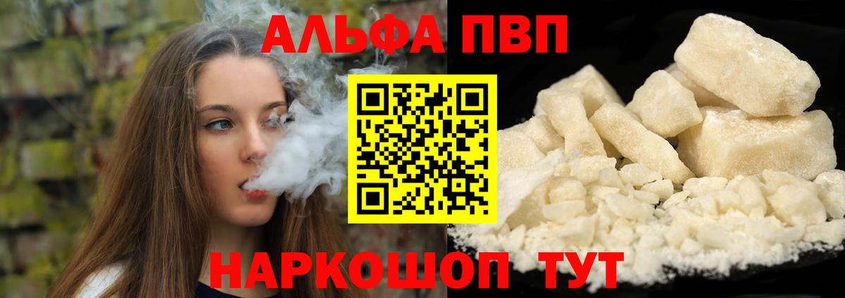 Alfa_PVP Crystall Грязи