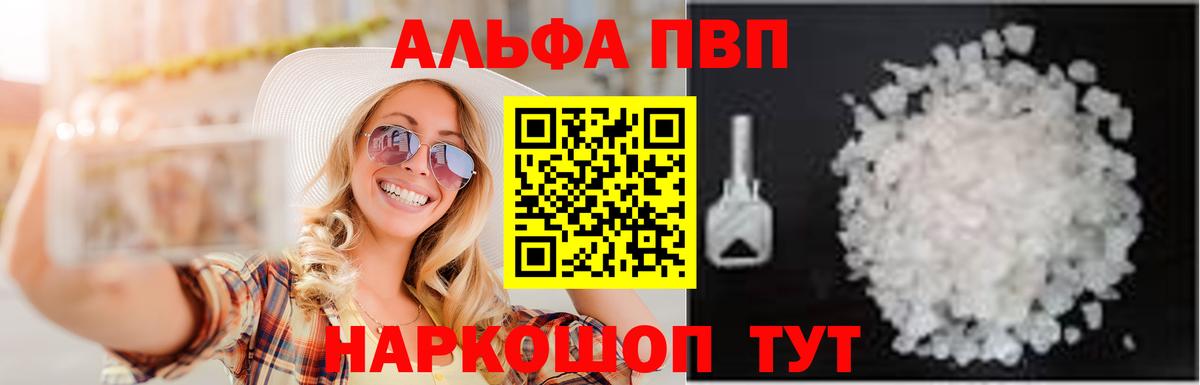 APVP VHQ  A PVP VHQ  A-PVP Crystall  Альфа ПВП  Грязи  Вход с VPN 