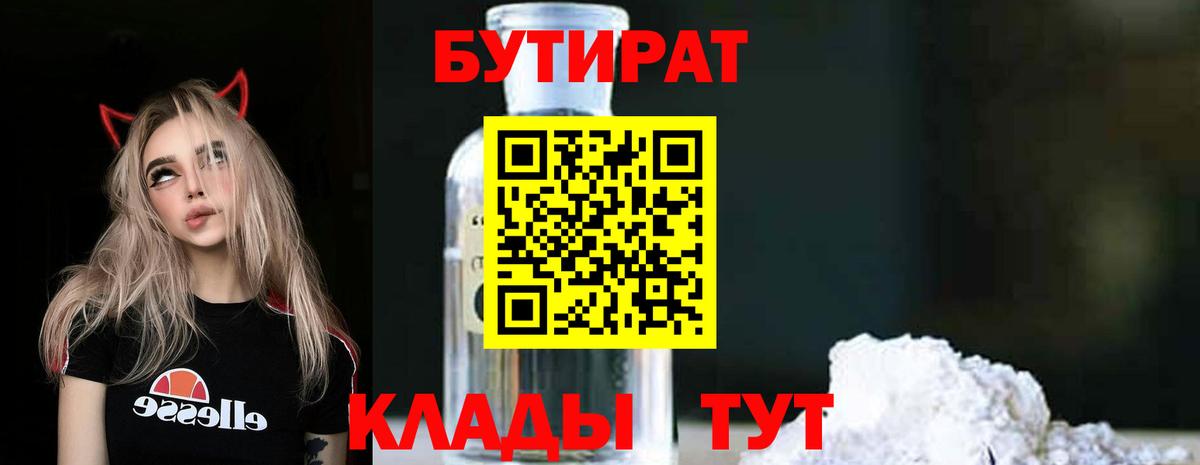 Бутират бутандиол  Вход с VPN  Грязи 