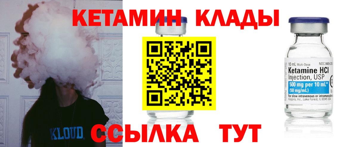 КЕТАМИН ketamine Грязи