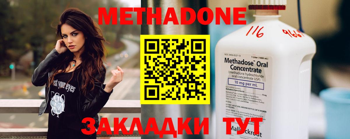 Метадон methadone Грязи