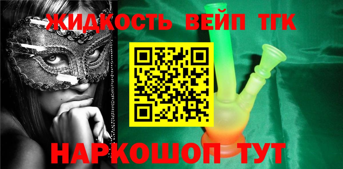 Грязи  ТГК вейп  Вход с VPN  ТГК вейп с тгк 